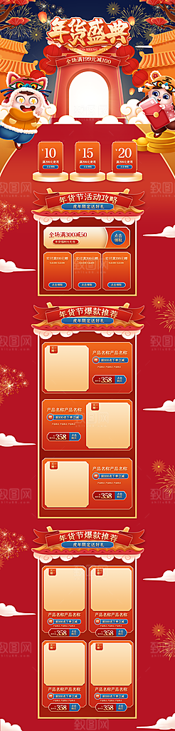 年货节过年春节不打烊活动电商首页海报