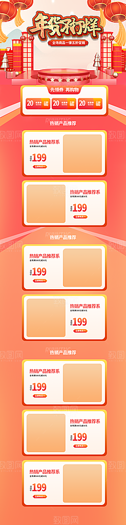 年货节过年春节不打烊活动电商首页海报