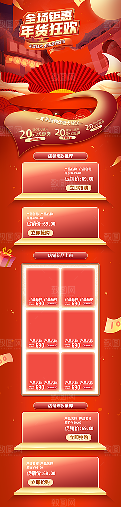 年货节过年春节不打烊活动电商首页海报