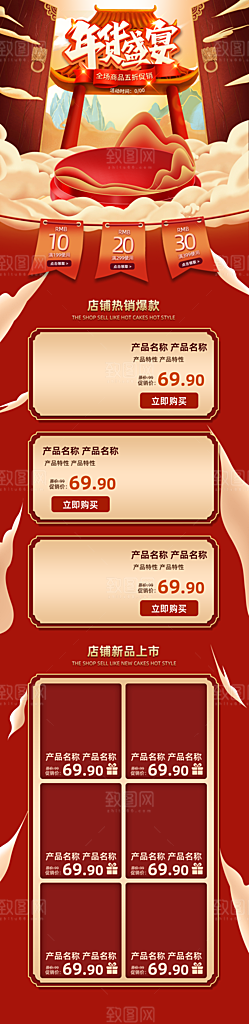 年货节过年春节不打烊活动电商首页海报