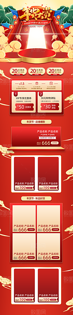 年货节过年春节不打烊活动电商首页海报