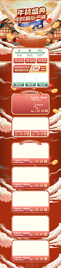 年货节过年春节不打烊活动电商首页海报