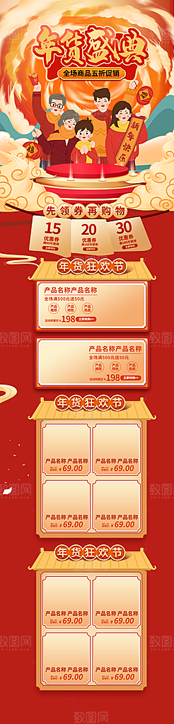 年货节过年春节不打烊活动电商首页海报