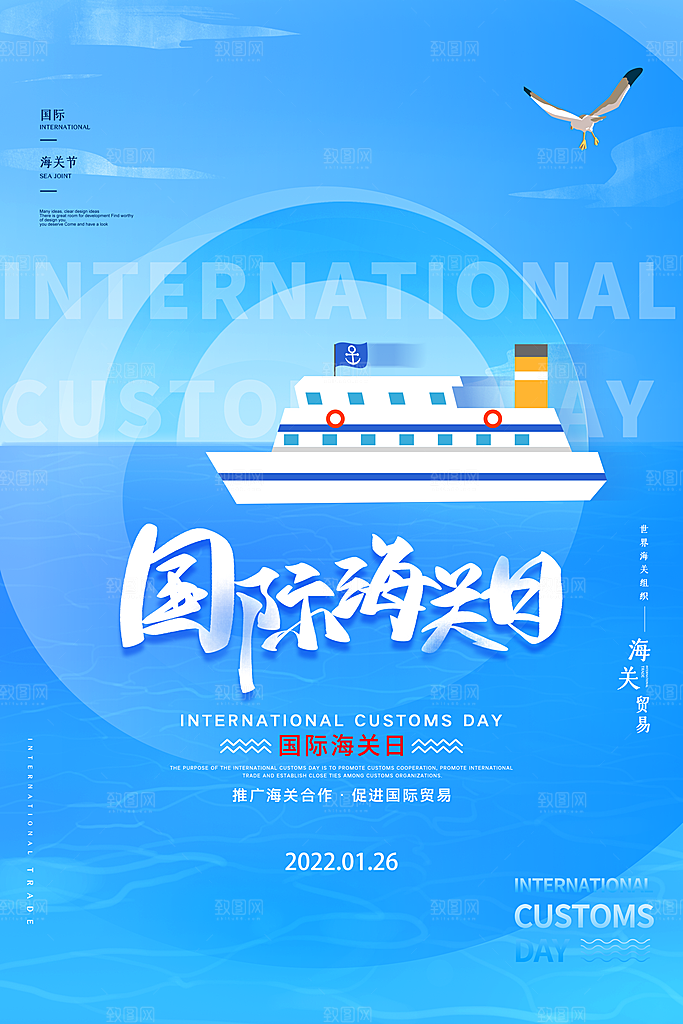 国际海关日节日宣传展板海报