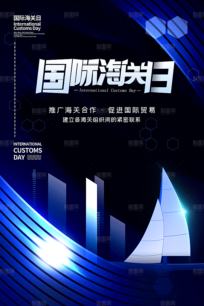 国际海关日节日宣传展板海报