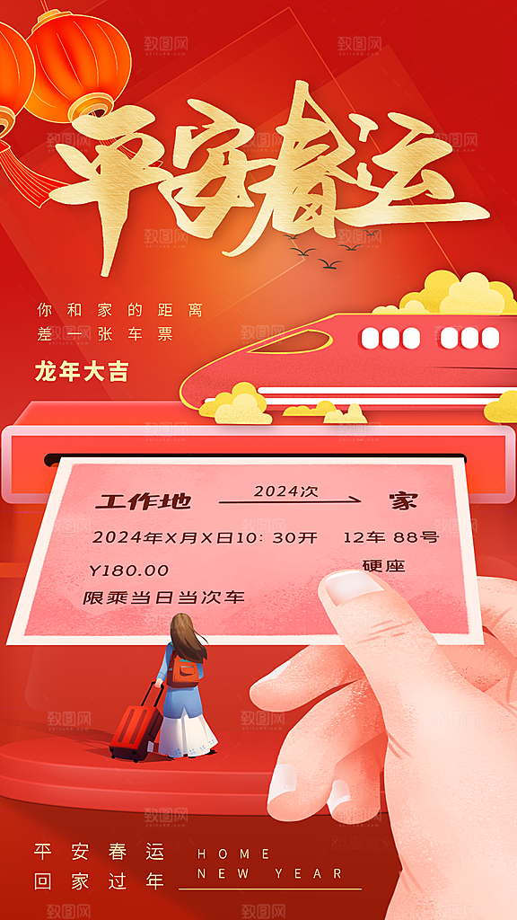 春运春节平安春运回家过年宣传PSD海报