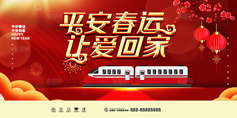 春运春节平安春运回家过年宣传PSD海报