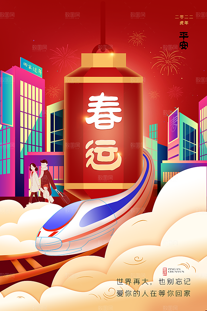 春运春节平安春运回家过年宣传PSD海报