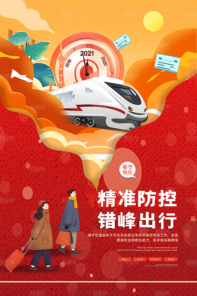 春运春节平安春运回家过年宣传PSD海报