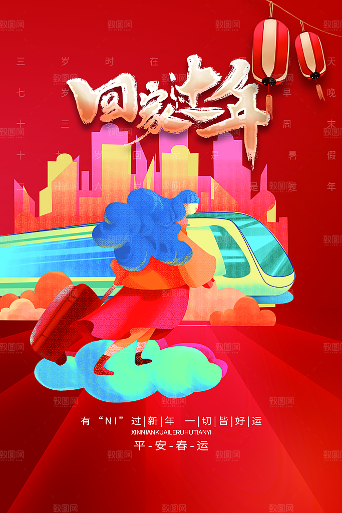 春运春节平安春运回家过年宣传PSD海报
