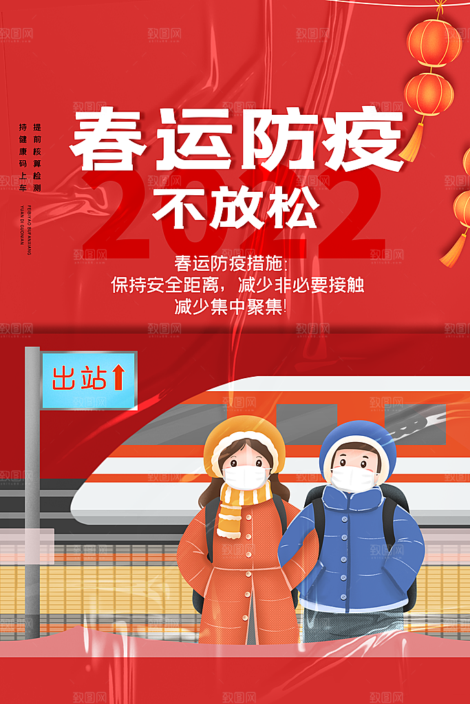 春运春节平安春运回家过年宣传PSD海报