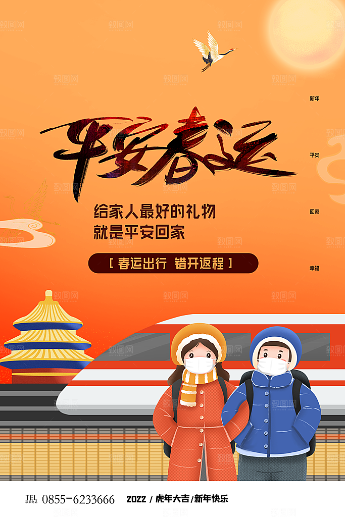 春运春节平安春运回家过年宣传PSD海报