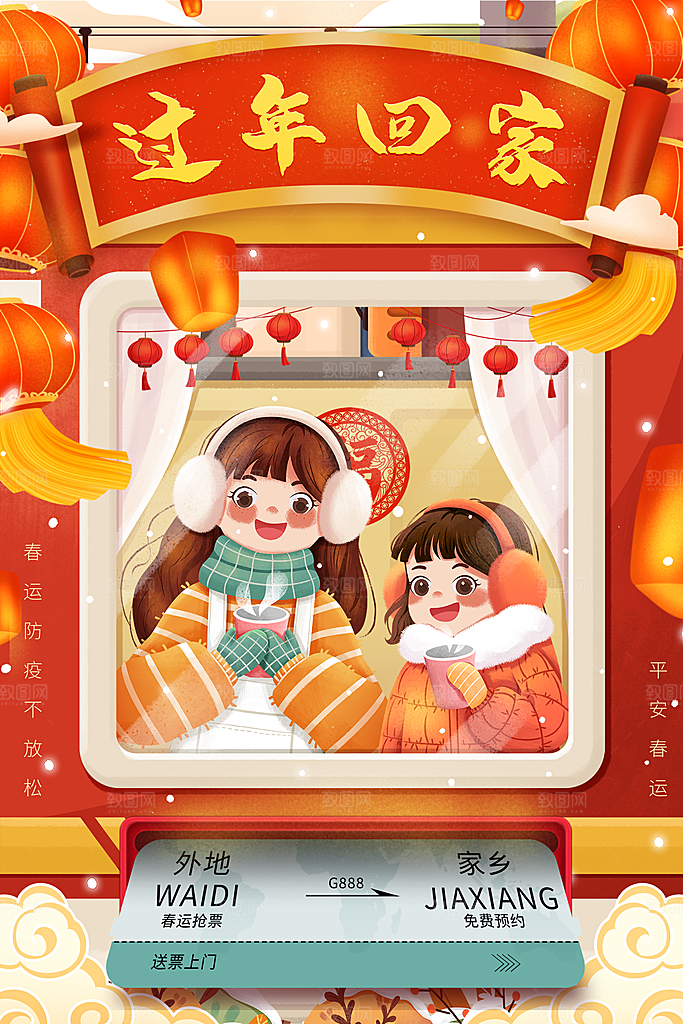 春运春节平安春运回家过年宣传PSD海报