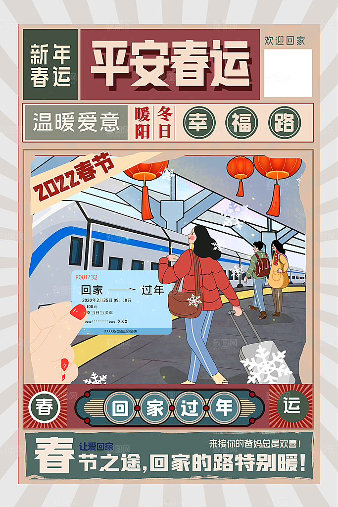 春运春节平安春运回家过年宣传PSD海报