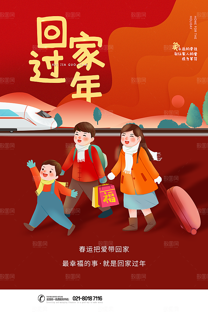 春运春节平安春运回家过年宣传PSD海报