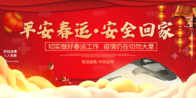 春运春节平安春运回家过年宣传PSD海报