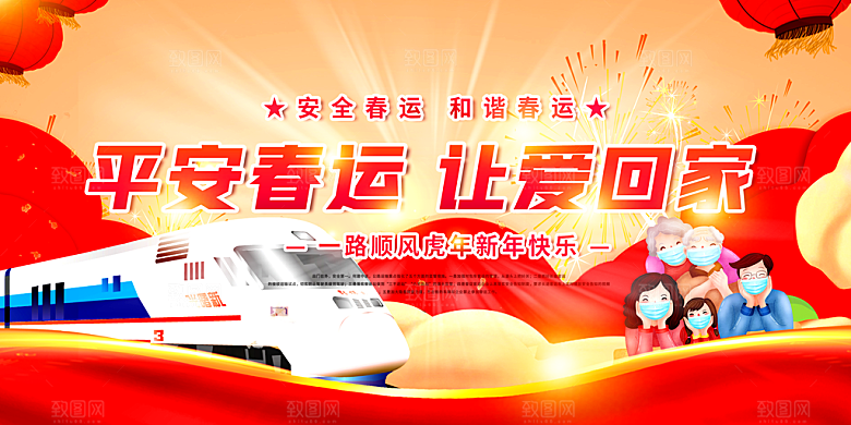 春运春节平安春运回家过年宣传PSD海报