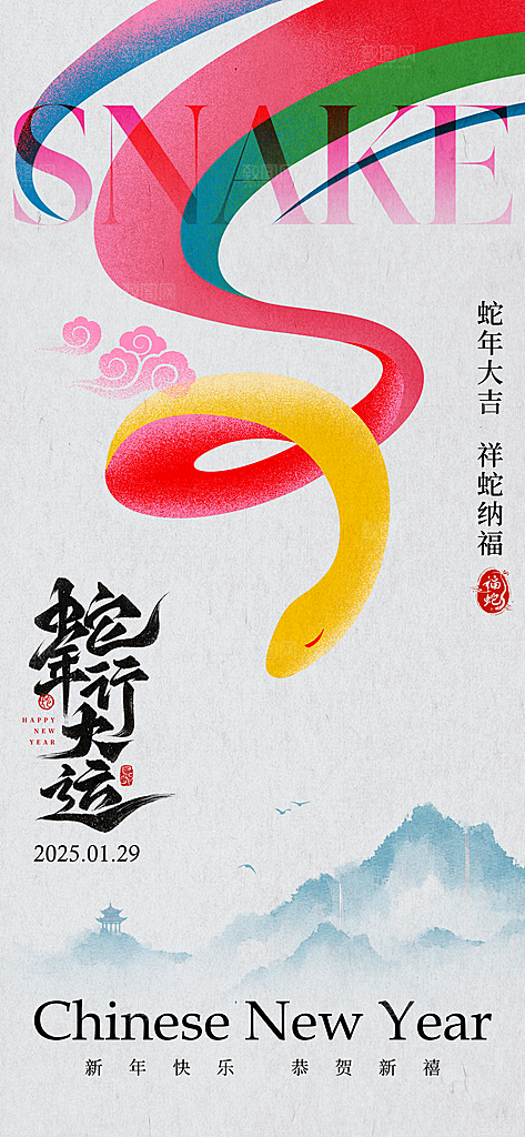 蛇年宣传海报设计素材