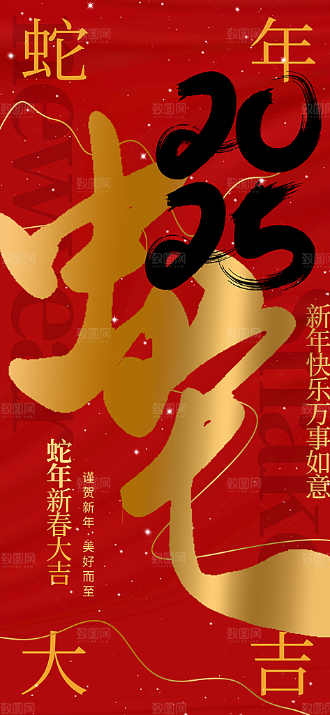 蛇年宣传海报设计素材