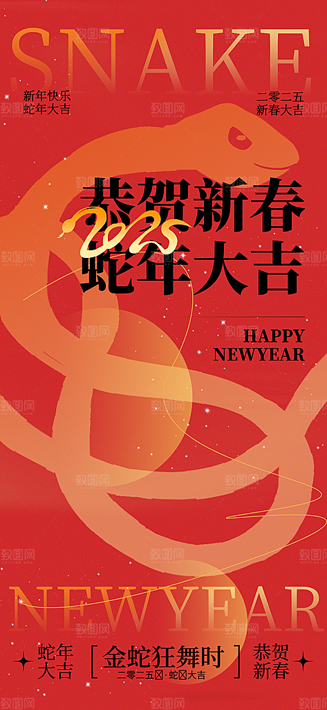 蛇年宣传海报设计素材