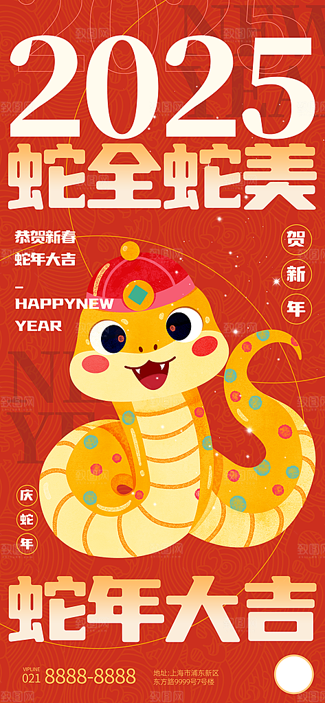 蛇年宣传海报设计素材