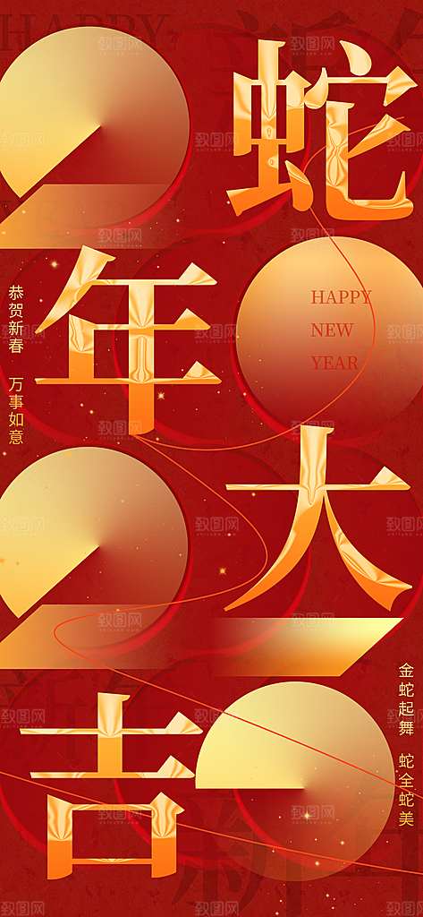 蛇年宣传海报设计素材