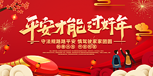 春运春节平安春运回家过年宣传PSD海报