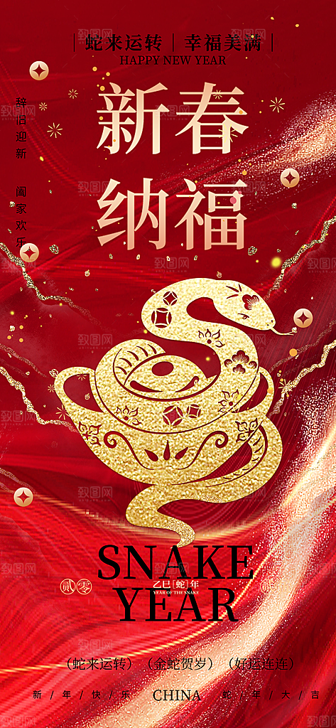 蛇年宣传海报设计