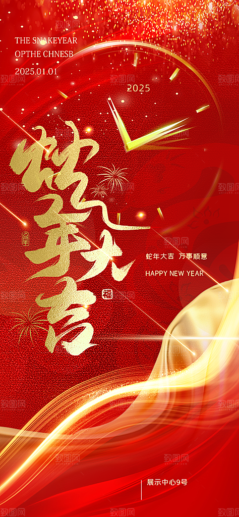 蛇年宣传海报设计