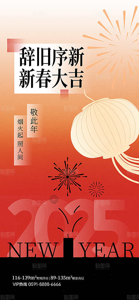 蛇年宣传海报设计素材