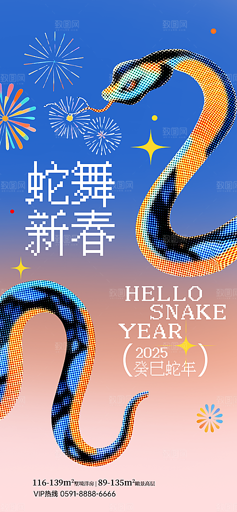蛇年宣传海报设计素材