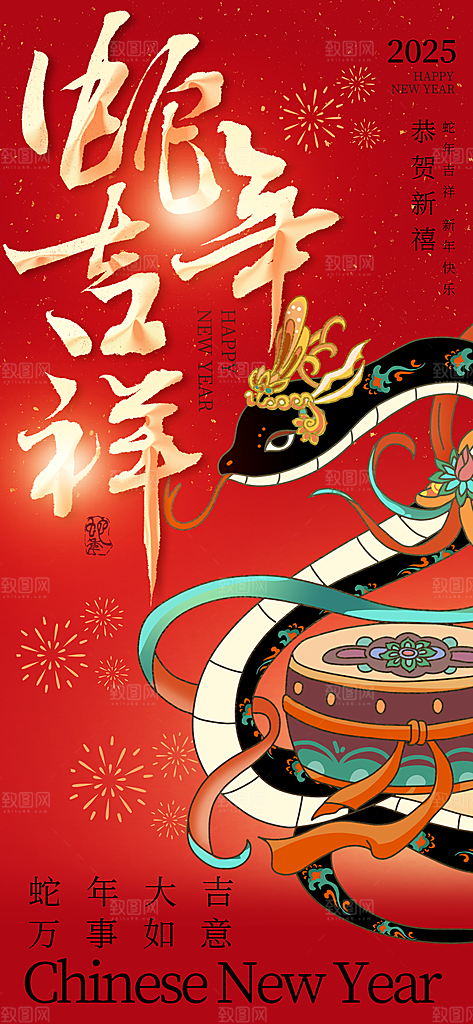 蛇年宣传海报设计素材
