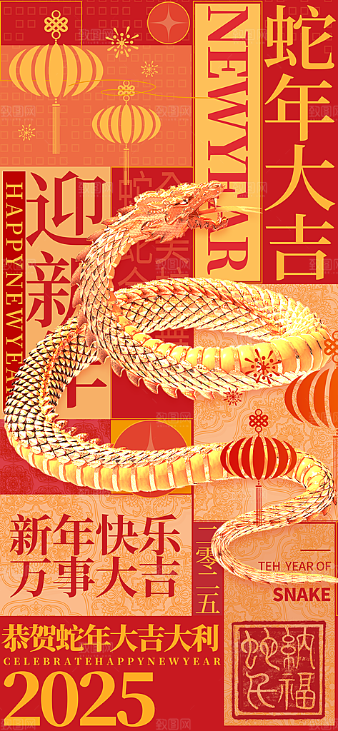 蛇年宣传海报设计素材