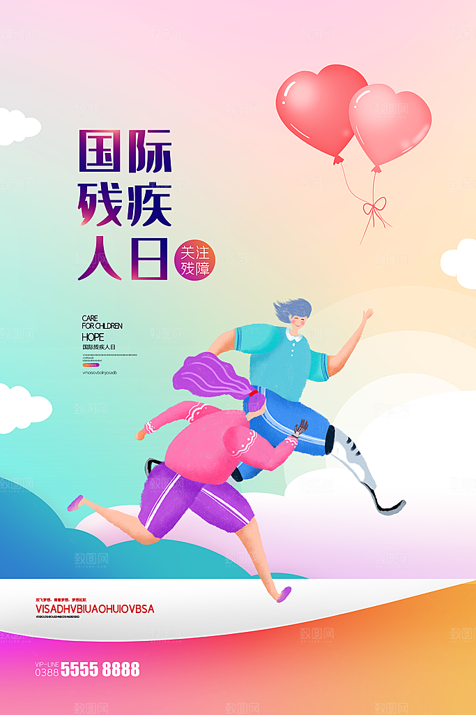 国际残疾人日关爱残疾人扶贫助残公益海报