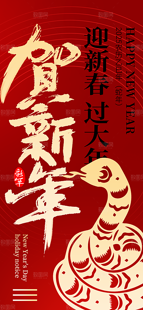 蛇年宣传海报设计素材