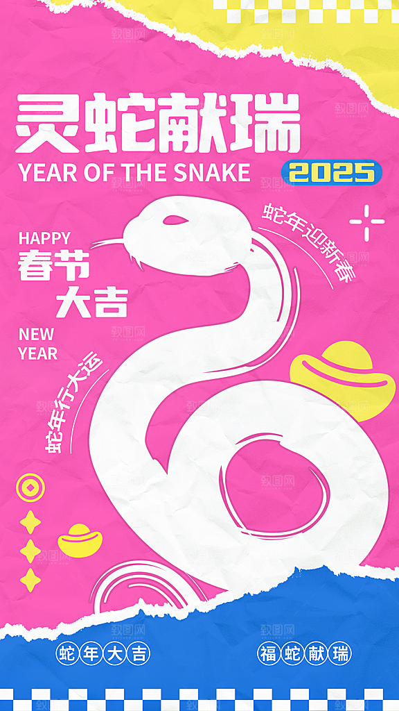 蛇年宣传海报设计