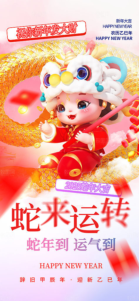 蛇年宣传海报设计