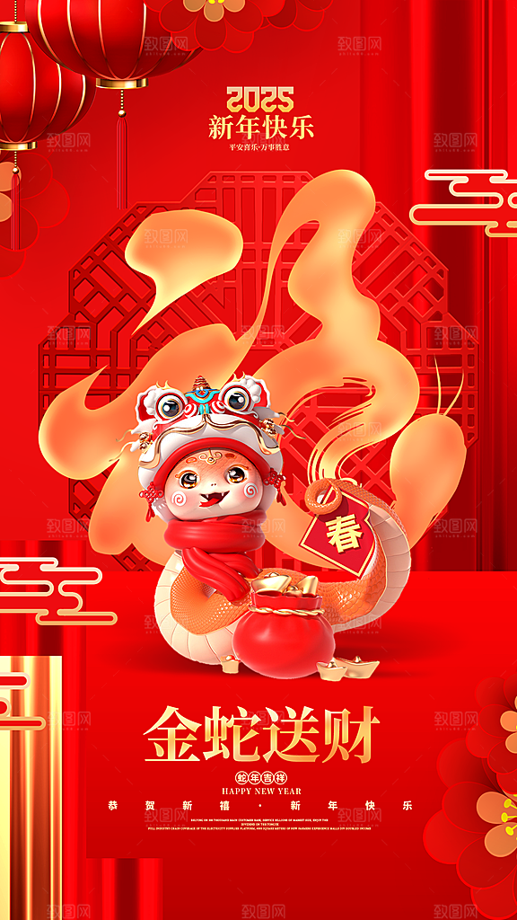 蛇年宣传海报设计