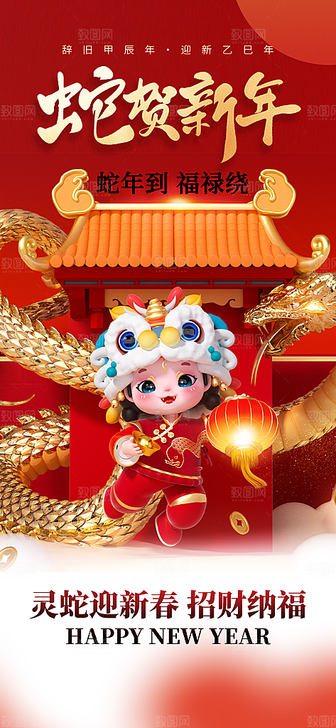 蛇年宣传海报设计