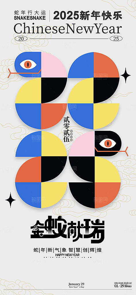 蛇年宣传海报设计素材