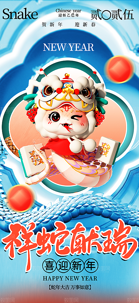蛇年宣传海报设计
