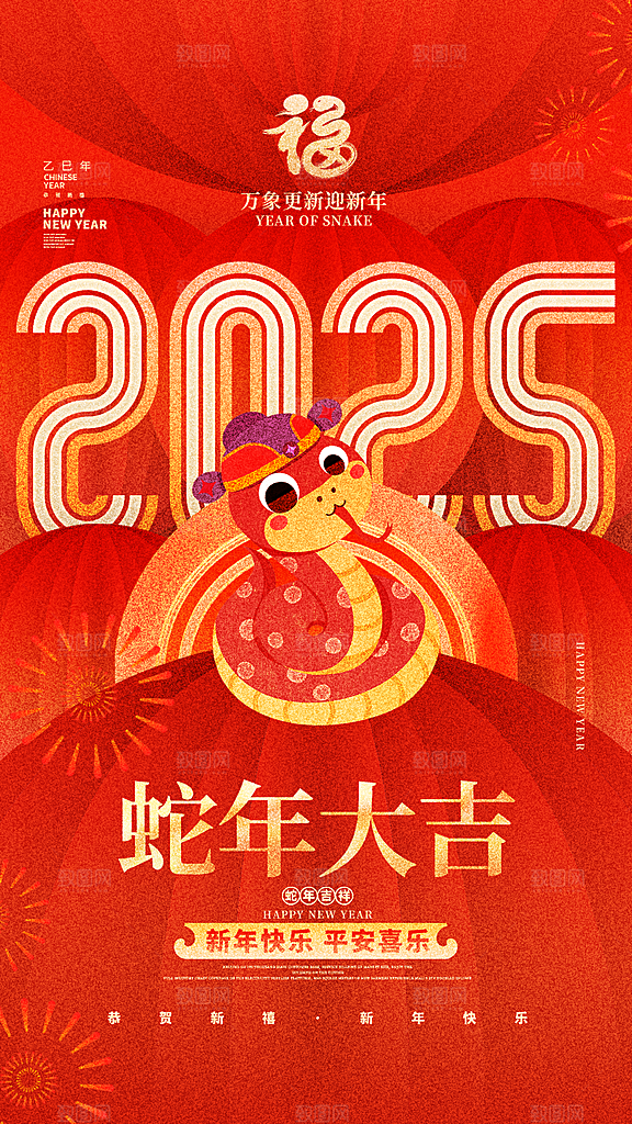 蛇年宣传海报设计