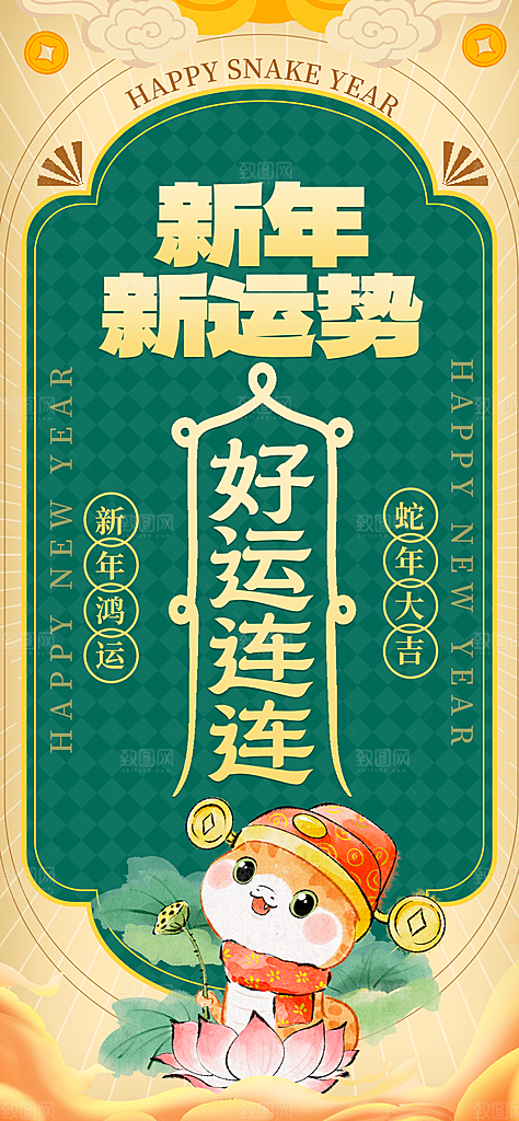 蛇年宣传海报设计