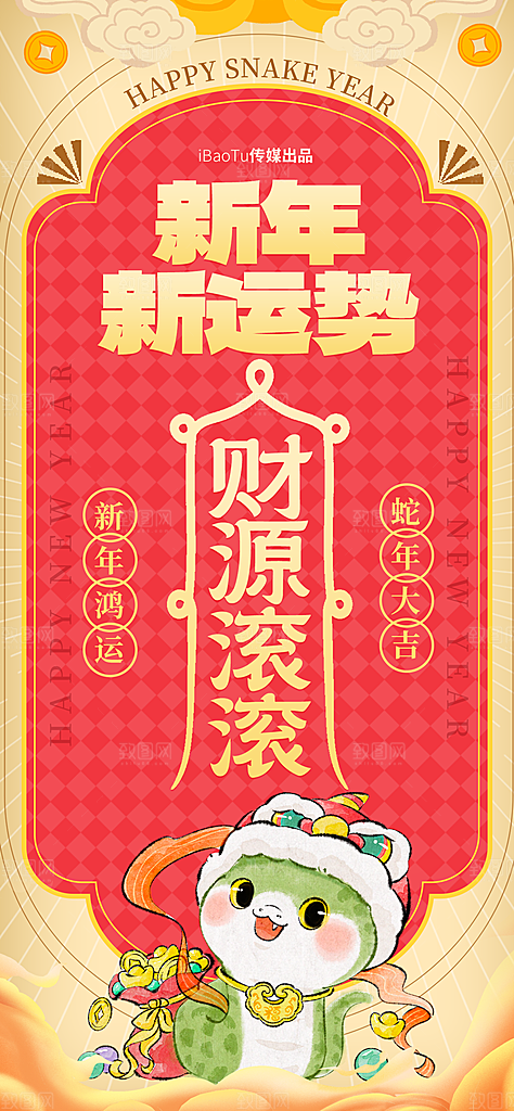 蛇年宣传海报设计