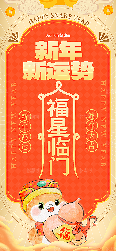 蛇年宣传海报设计