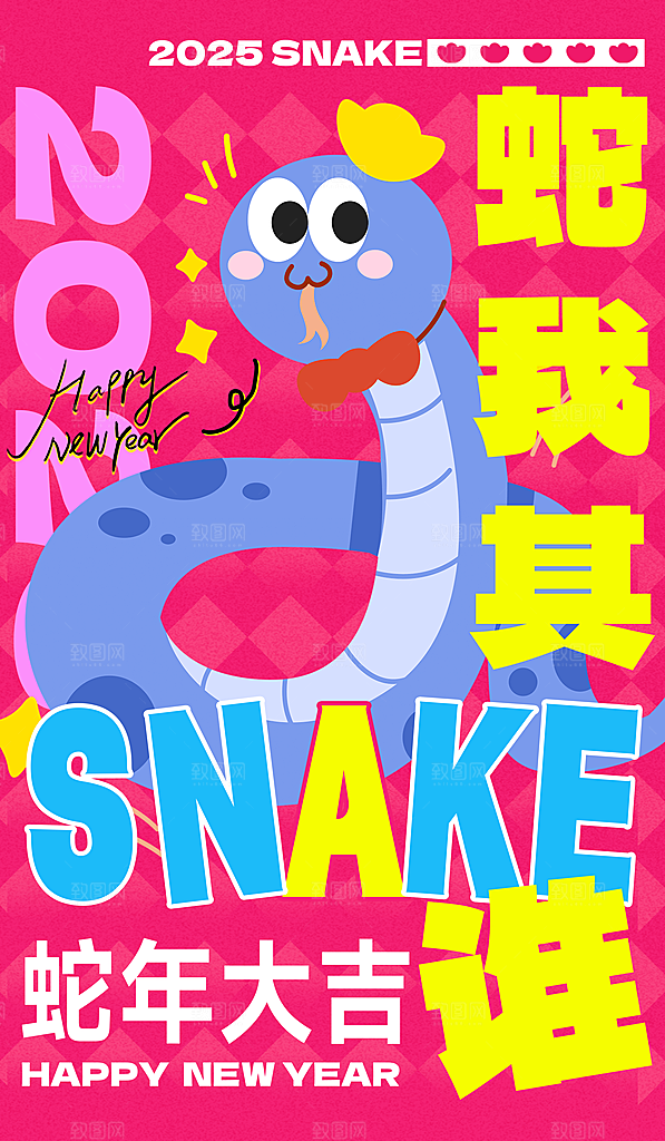 蛇年宣传海报设计