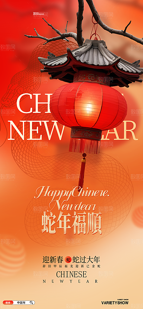 蛇年宣传海报设计素材