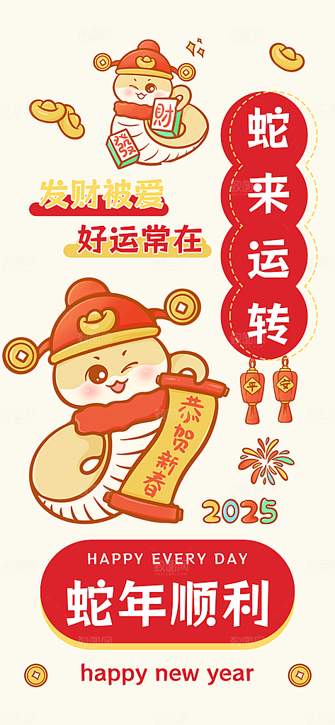 蛇年宣传海报设计