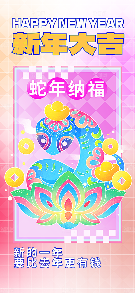 蛇年宣传海报设计
