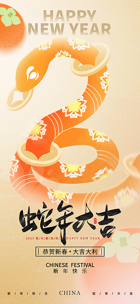 蛇年宣传海报设计